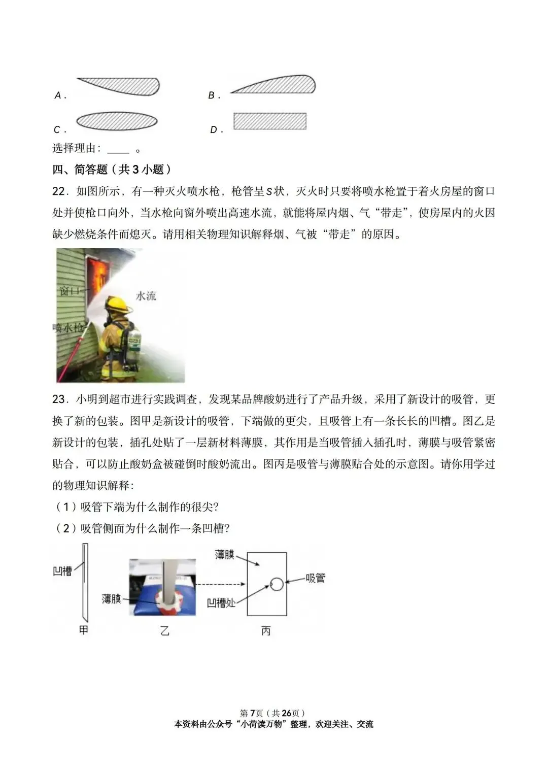 2025年中考物理情景题分类:压强(精选版) 第7张 2025年中考物理情景题分类:压强(精选版) 第7张