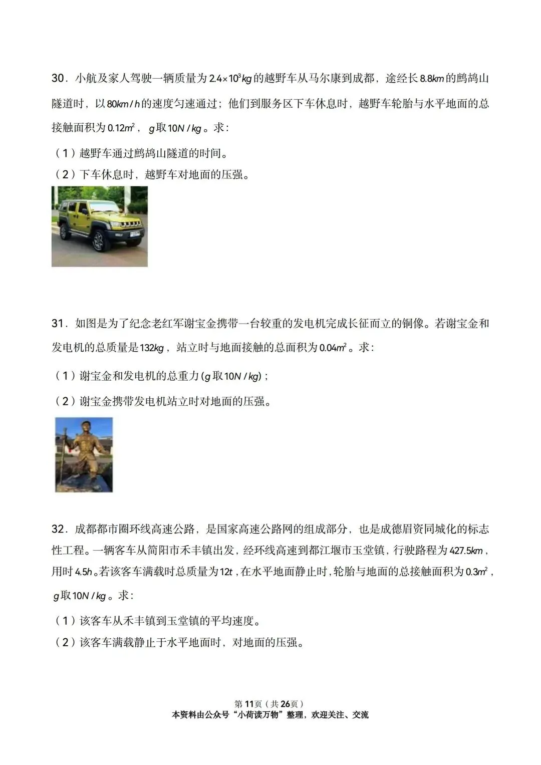 2025年中考物理情景题分类:压强(精选版) 第11张 2025年中考物理情景题分类:压强(精选版) 第11张