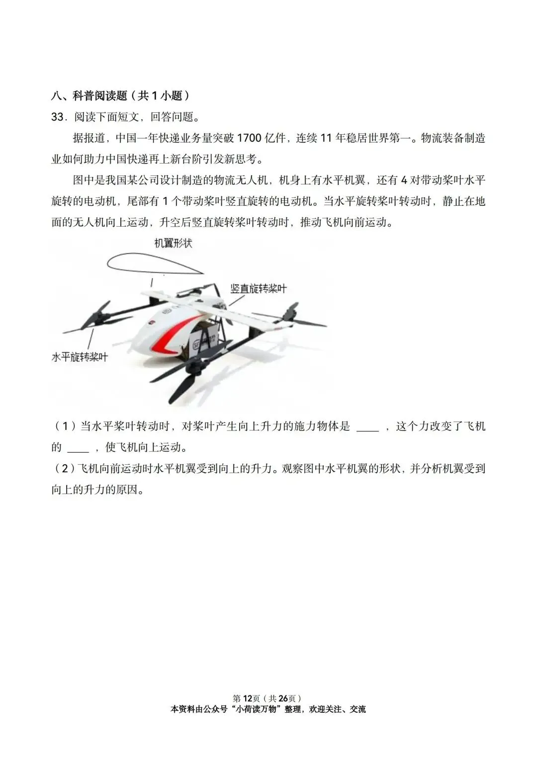 2025年中考物理情景题分类:压强(精选版) 第12张 2025年中考物理情景题分类:压强(精选版) 第12张