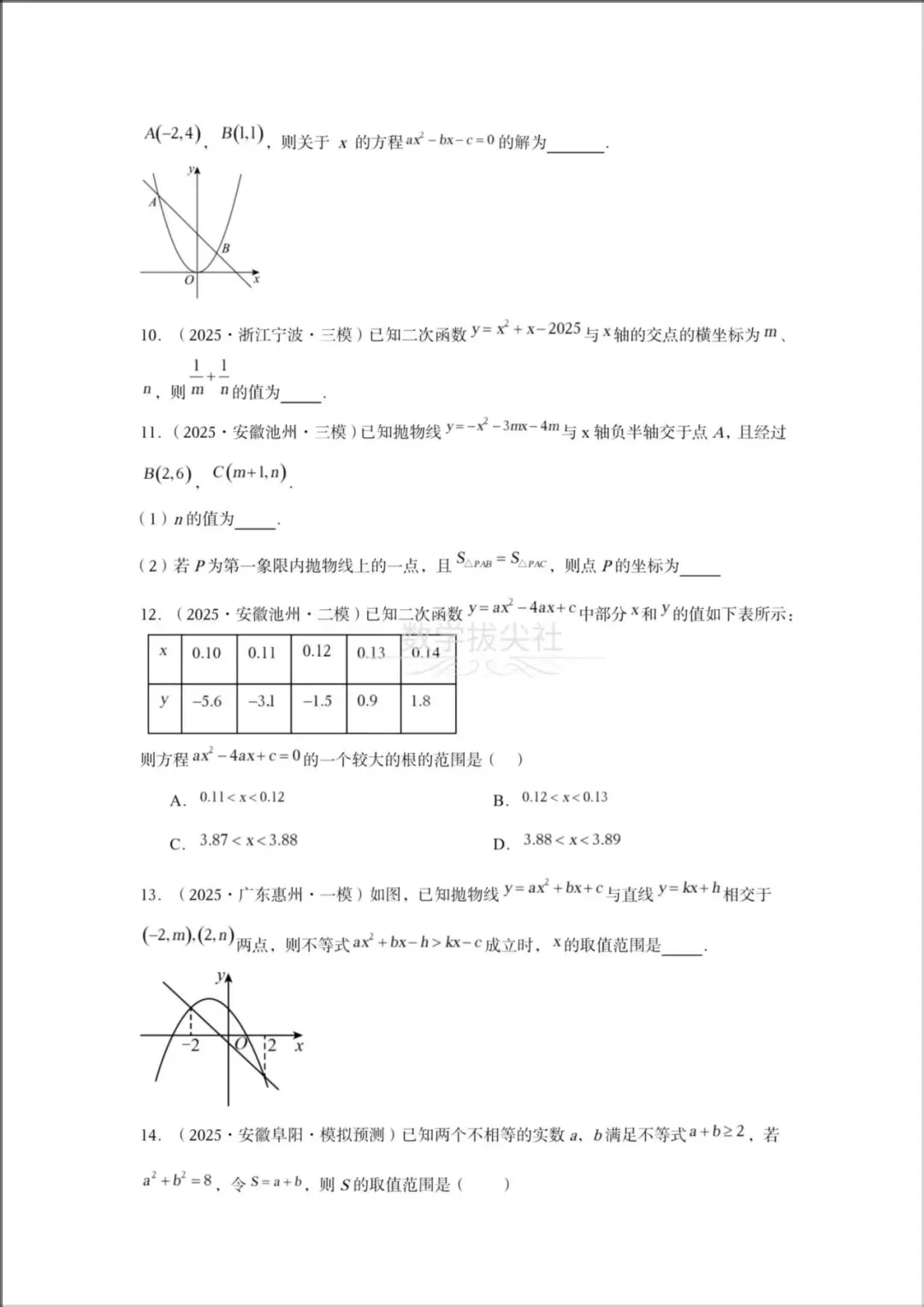 2026年【中考数学】专题《二次函数》一轮复习核心讲义,有解析,电子版可下载打印! 第7张 2026年【中考数学】专题《二次函数》一轮复习核心讲义,有解析,电子版可下载打印! 第7张