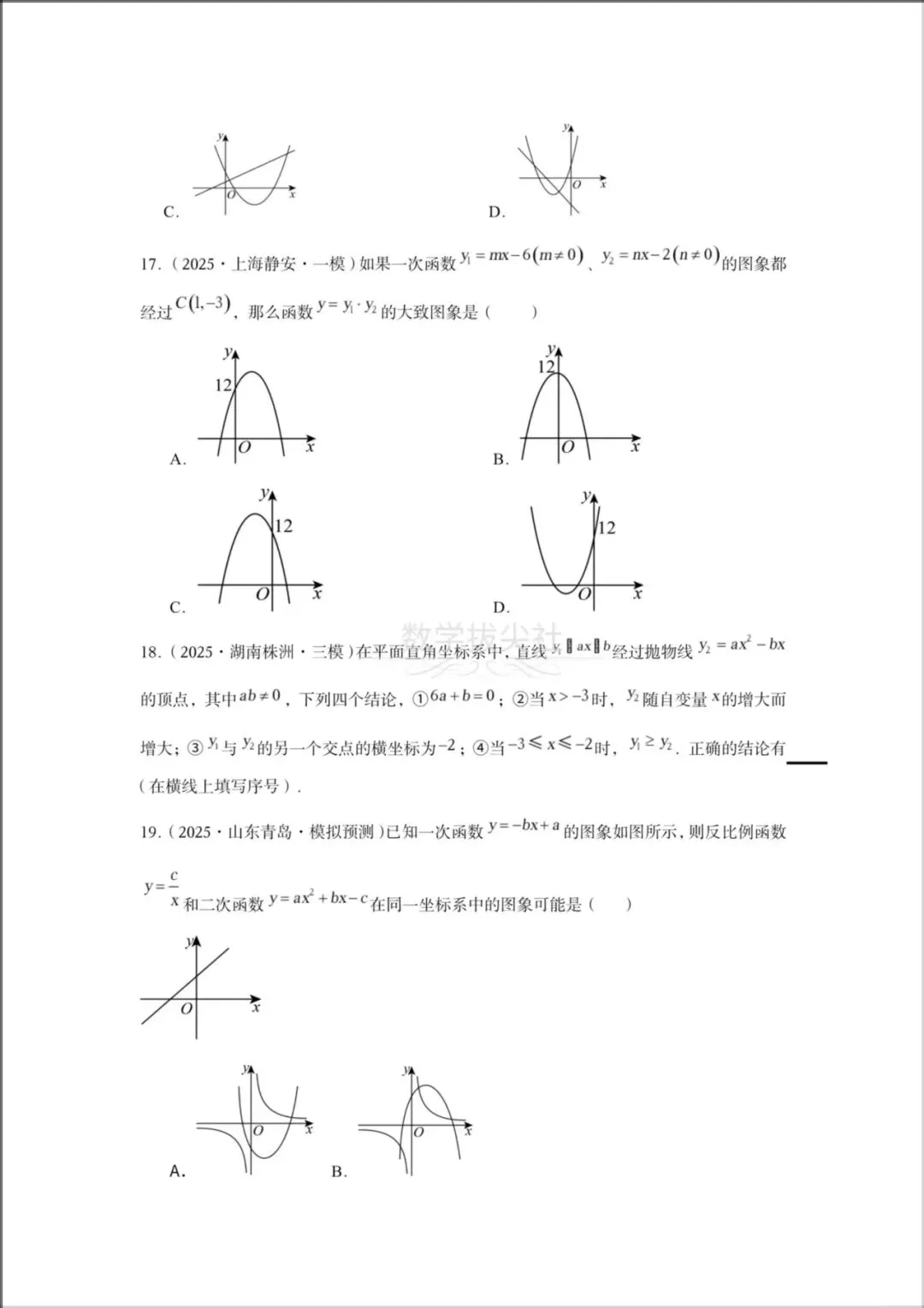 2026年【中考数学】专题《二次函数》一轮复习核心讲义,有解析,电子版可下载打印! 第9张 2026年【中考数学】专题《二次函数》一轮复习核心讲义,有解析,电子版可下载打印! 第9张