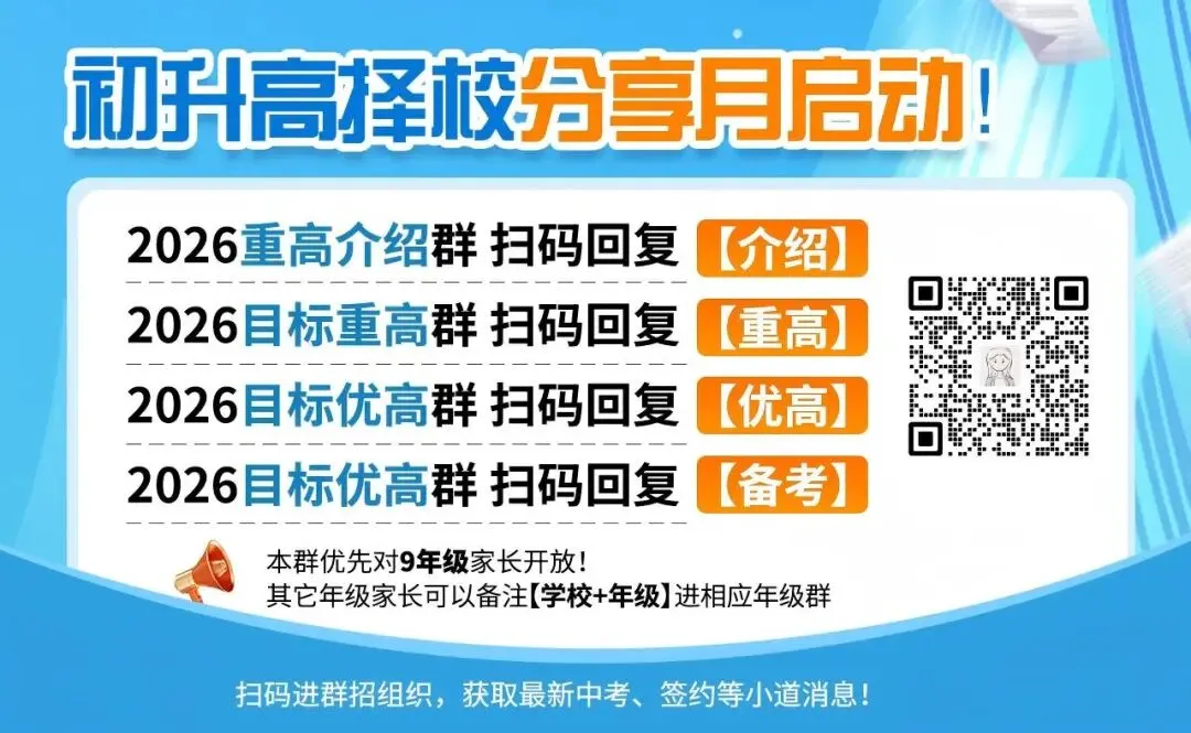 哪些初中上重高的概率最大?26中考新增3500人,重高不扩招,只能死磕分配? 第2张 哪些初中上重高的概率最大?26中考新增3500人,重高不扩招,只能死磕分配? 第2张