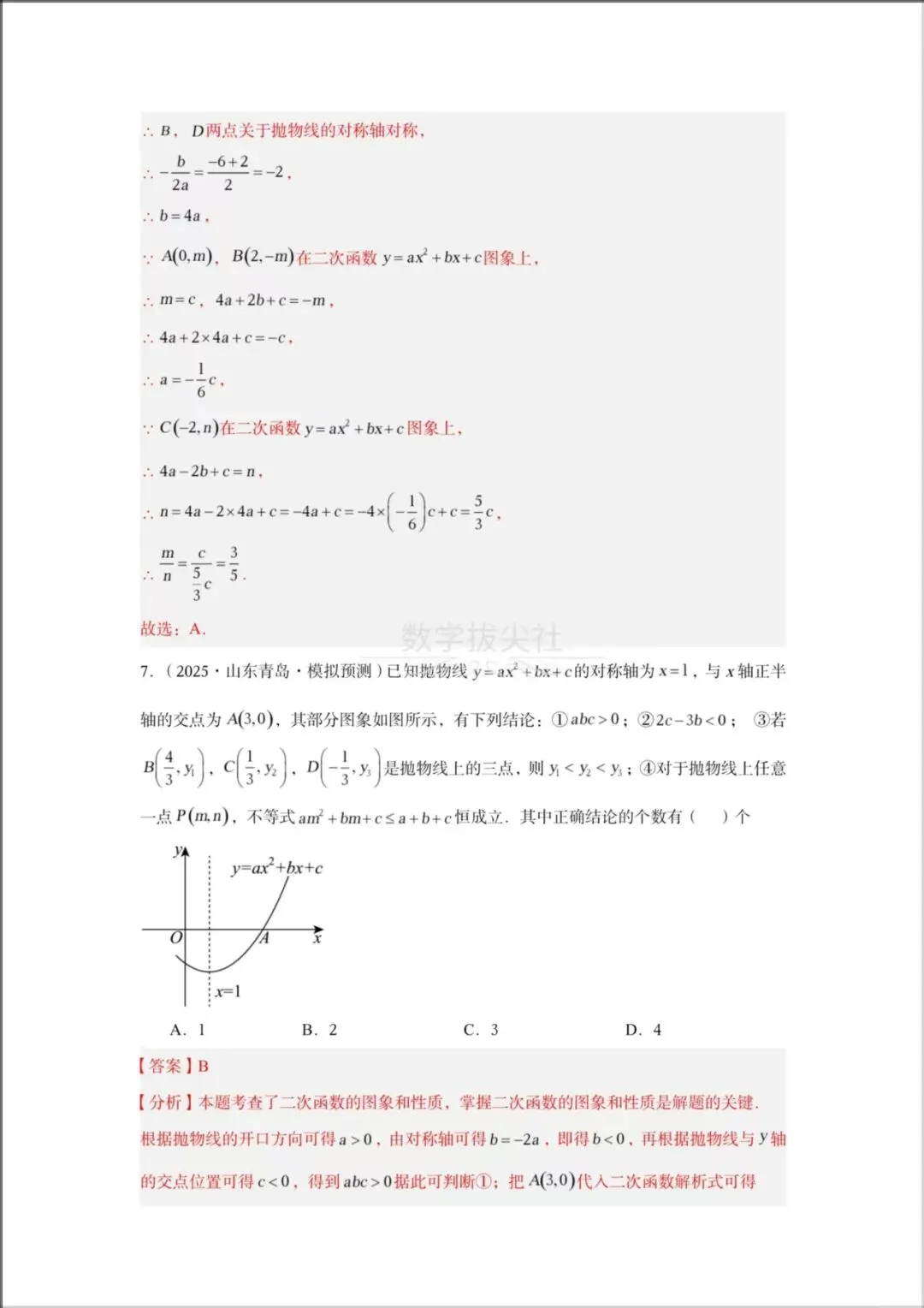 2026年【中考数学】专题《二次函数》一轮复习核心讲义,有解析,电子版可下载打印! 第14张 2026年【中考数学】专题《二次函数》一轮复习核心讲义,有解析,电子版可下载打印! 第14张