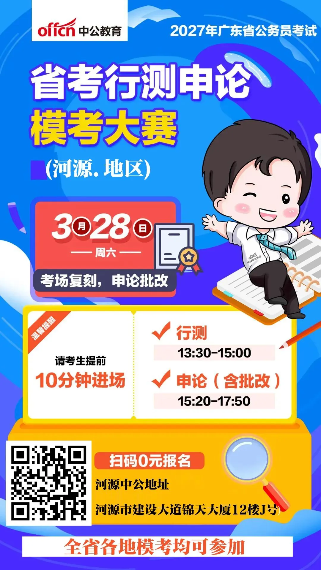 河源线下模考大赛!2027广东省考全真模拟考试 第2张