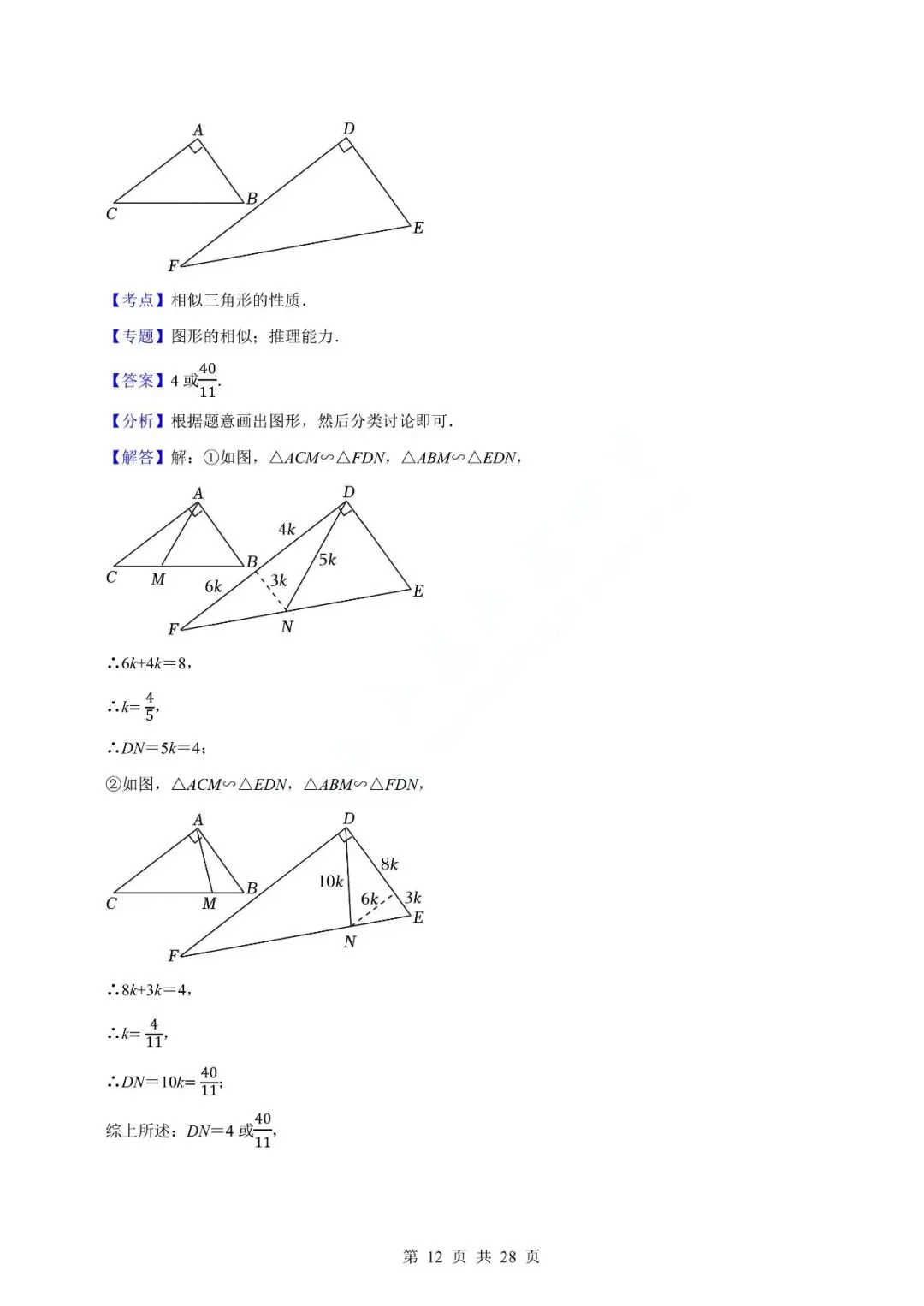 中考数学专题-填空题 第15张