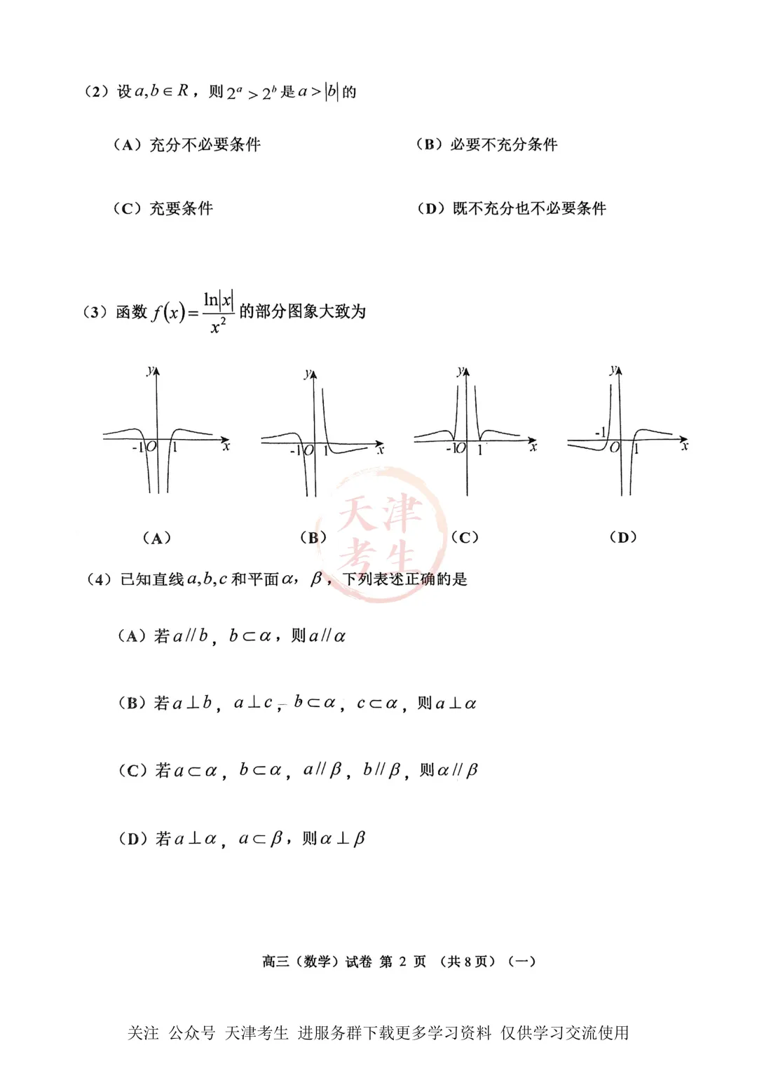 高考一模河西区语文数学物理政治英语试卷与答案 第9张