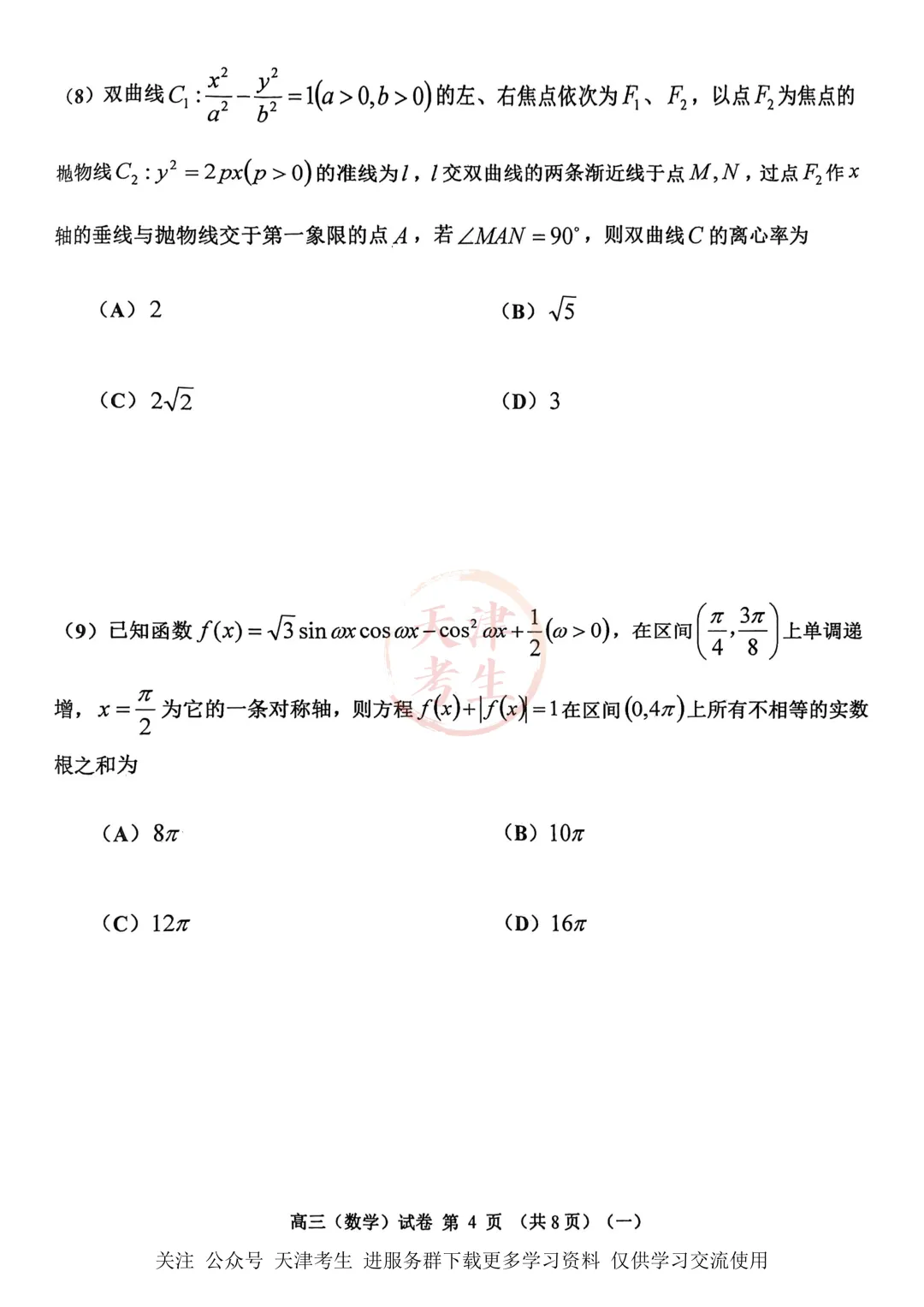 高考一模河西区语文数学物理政治英语试卷与答案 第11张