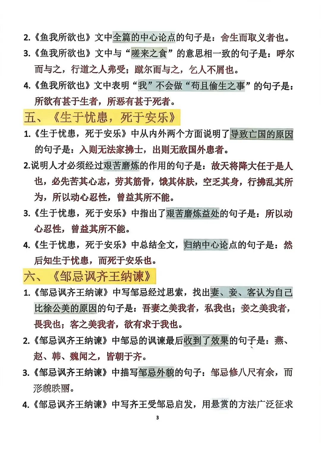 中考语文——常考古诗文(背诵版) 第3张
