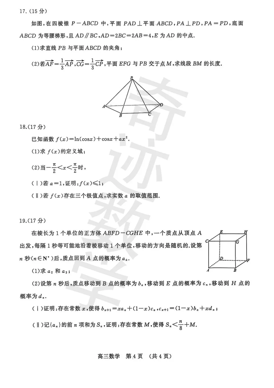 2026年高三名校联盟数学评估试卷及详细答案解析 第6张