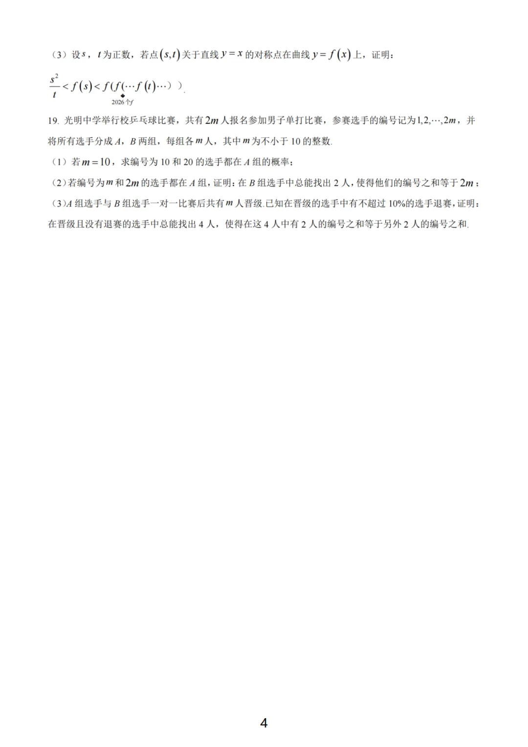 南通苏北七市二模考前模拟数学卷 第5张