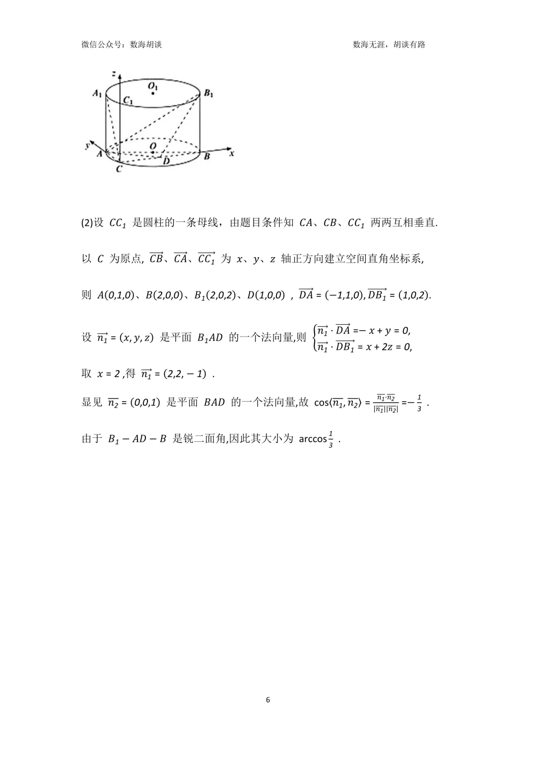 2026年曹二&南模高三三月联考数学试卷解析 第6张