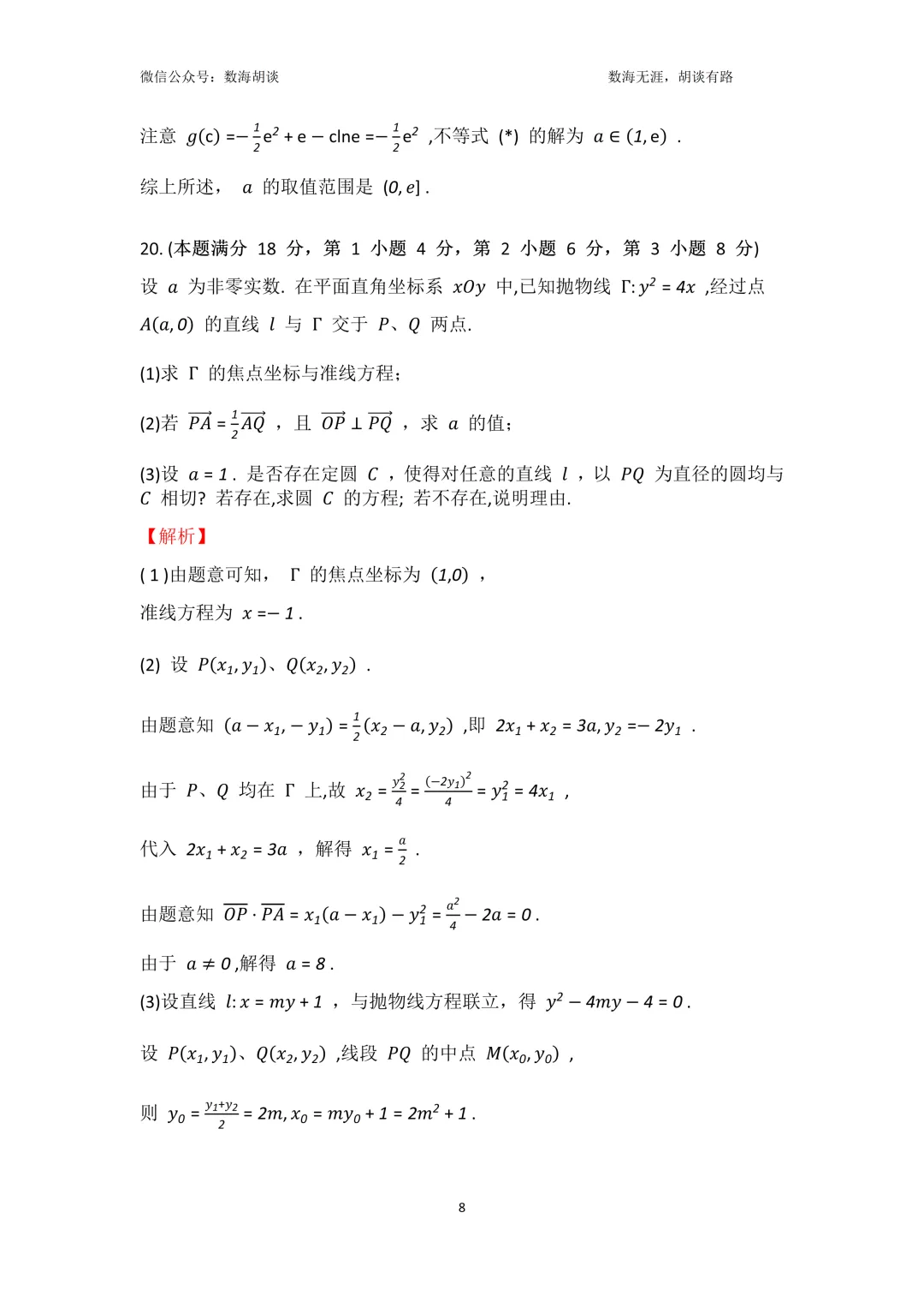 2026年曹二&南模高三三月联考数学试卷解析 第8张