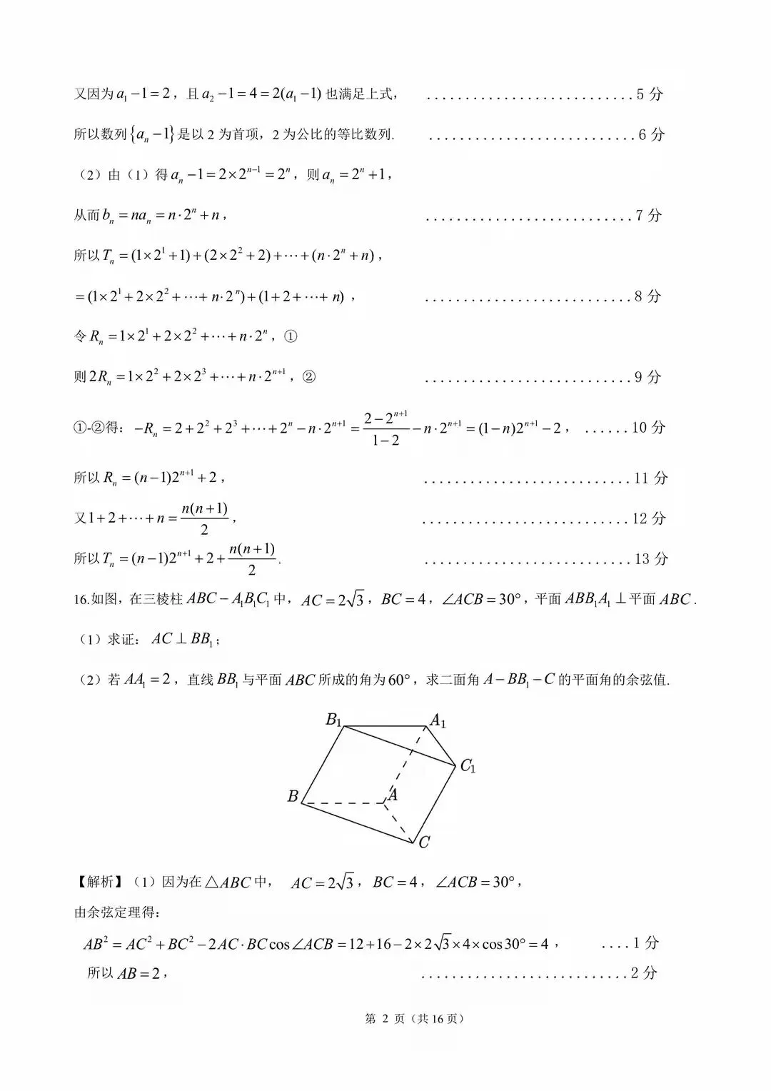 江门市2026年高考模拟考试数学试题和答案 第8张
