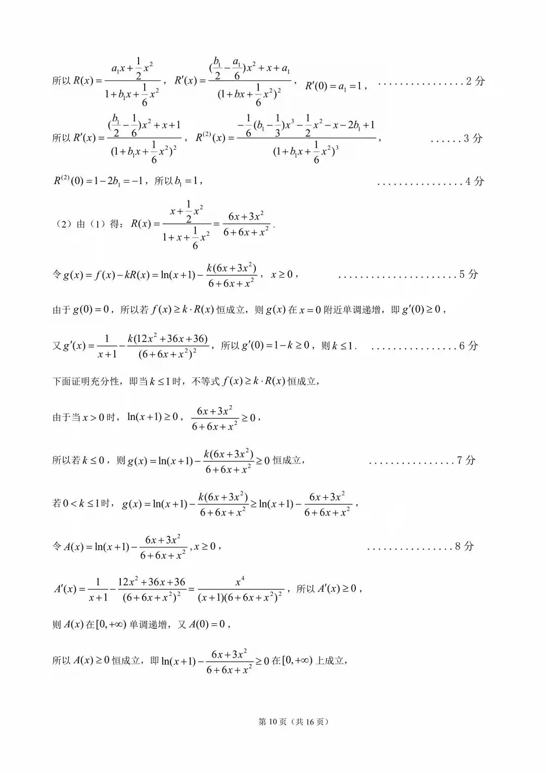 江门市2026年高考模拟考试数学试题和答案 第16张