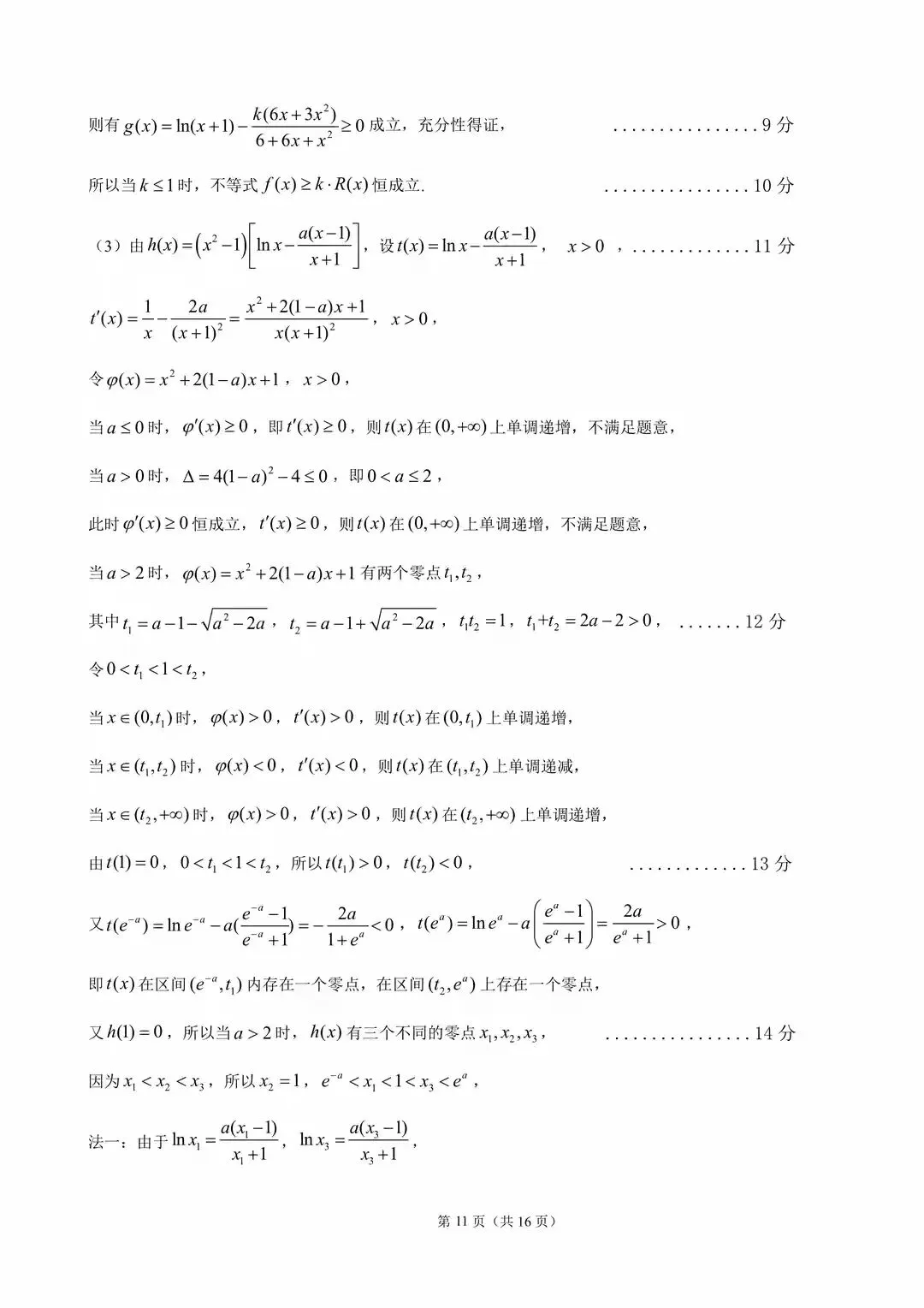 江门市2026年高考模拟考试数学试题和答案 第17张