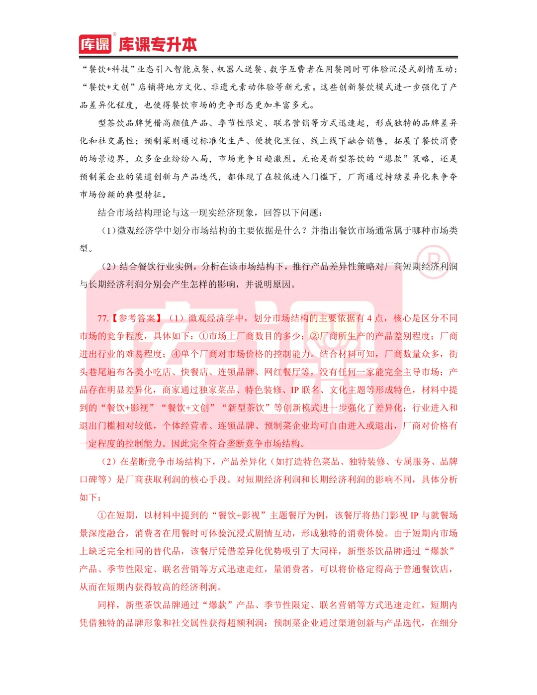 2026年河南专升本【经济学】考试真题汇总(回忆版复现) 第10张