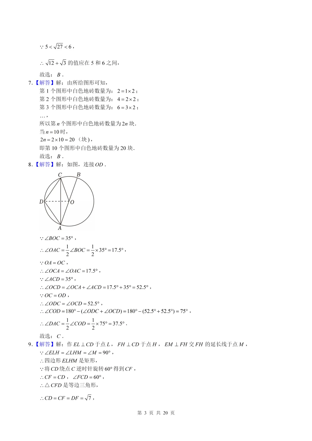 数学真题·西大附中2025年初三下数学一模试卷(有答案) 第12张