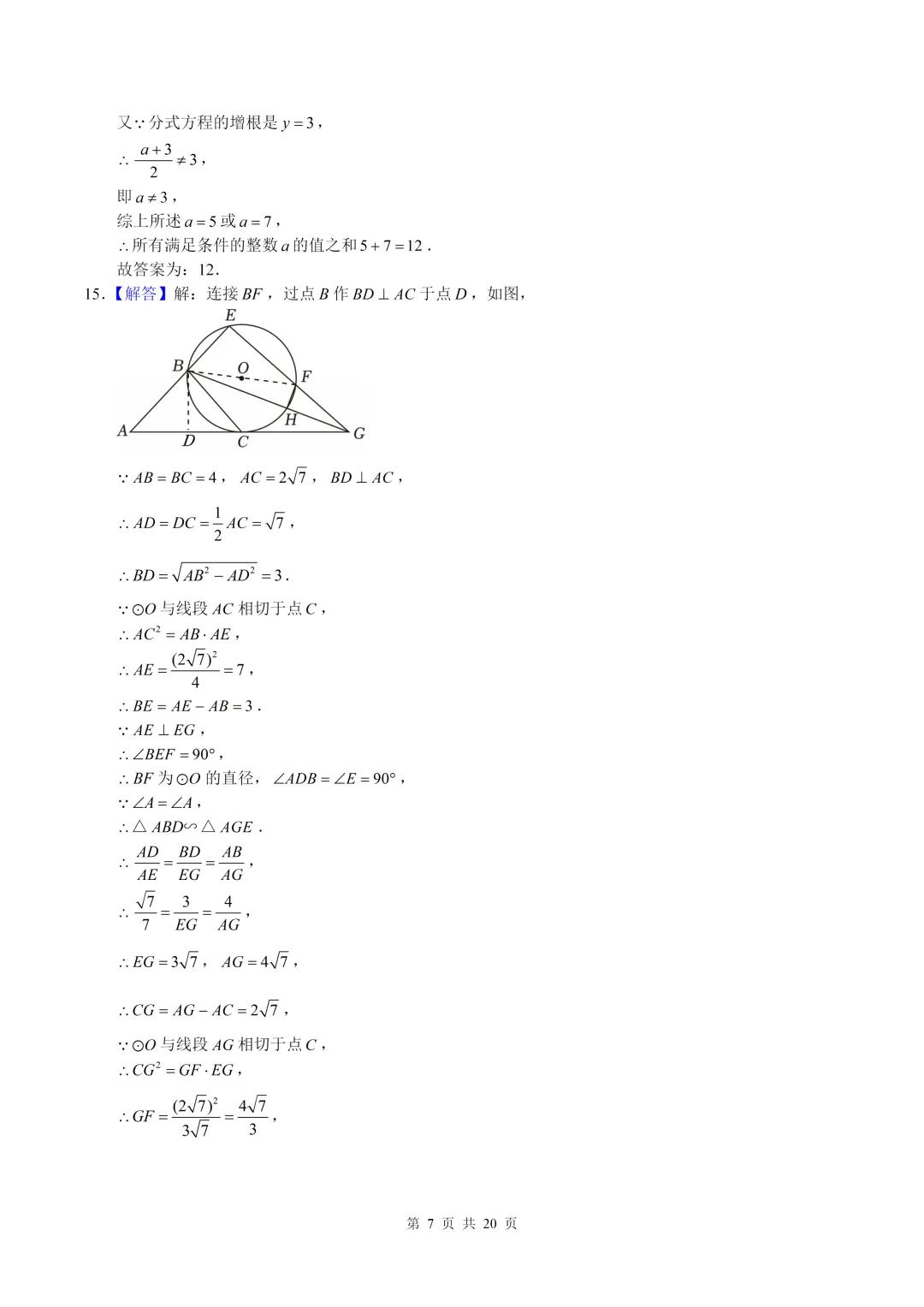 数学真题·西大附中2025年初三下数学一模试卷(有答案) 第16张