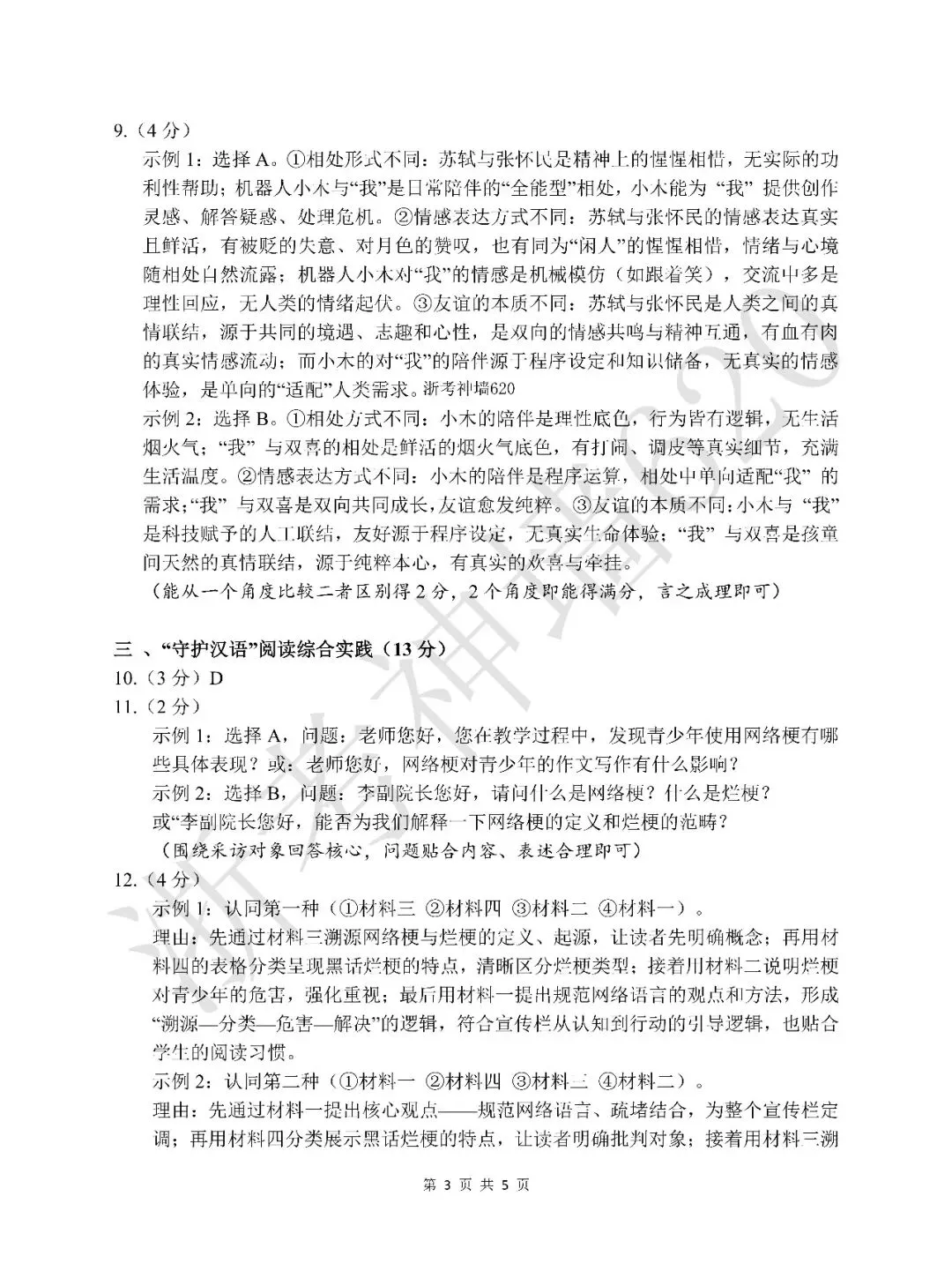 26模拟考|浙江省浙里初中升学联考仿真卷(一)(全科) 第14张