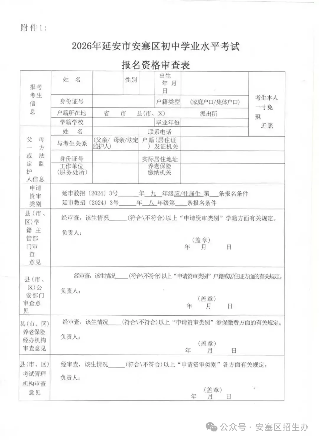 陕西这地2026中考报名时间定了!逾期不再补报 第2张