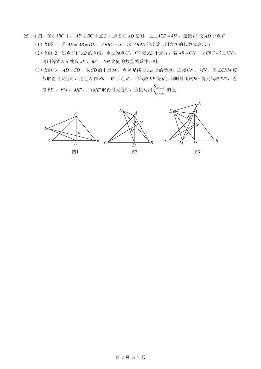 数学真题·重庆一中2025年初三下数学二模试卷(有答案) 第11张