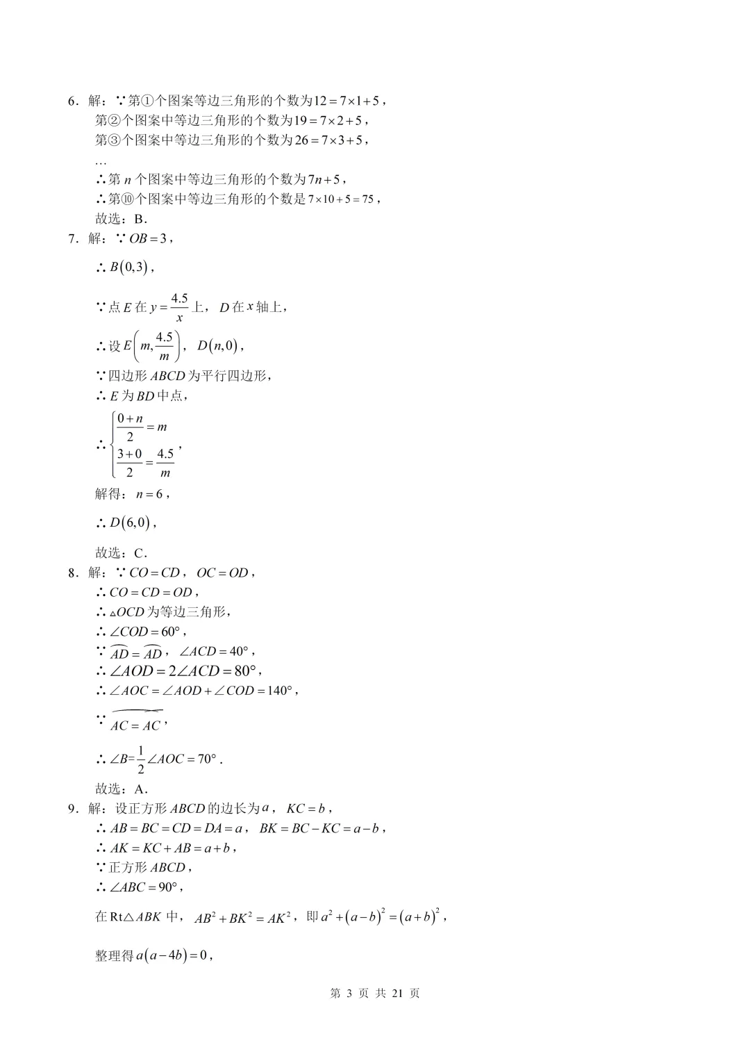 数学真题·重庆一中2025年初三下数学二模试卷(有答案) 第14张