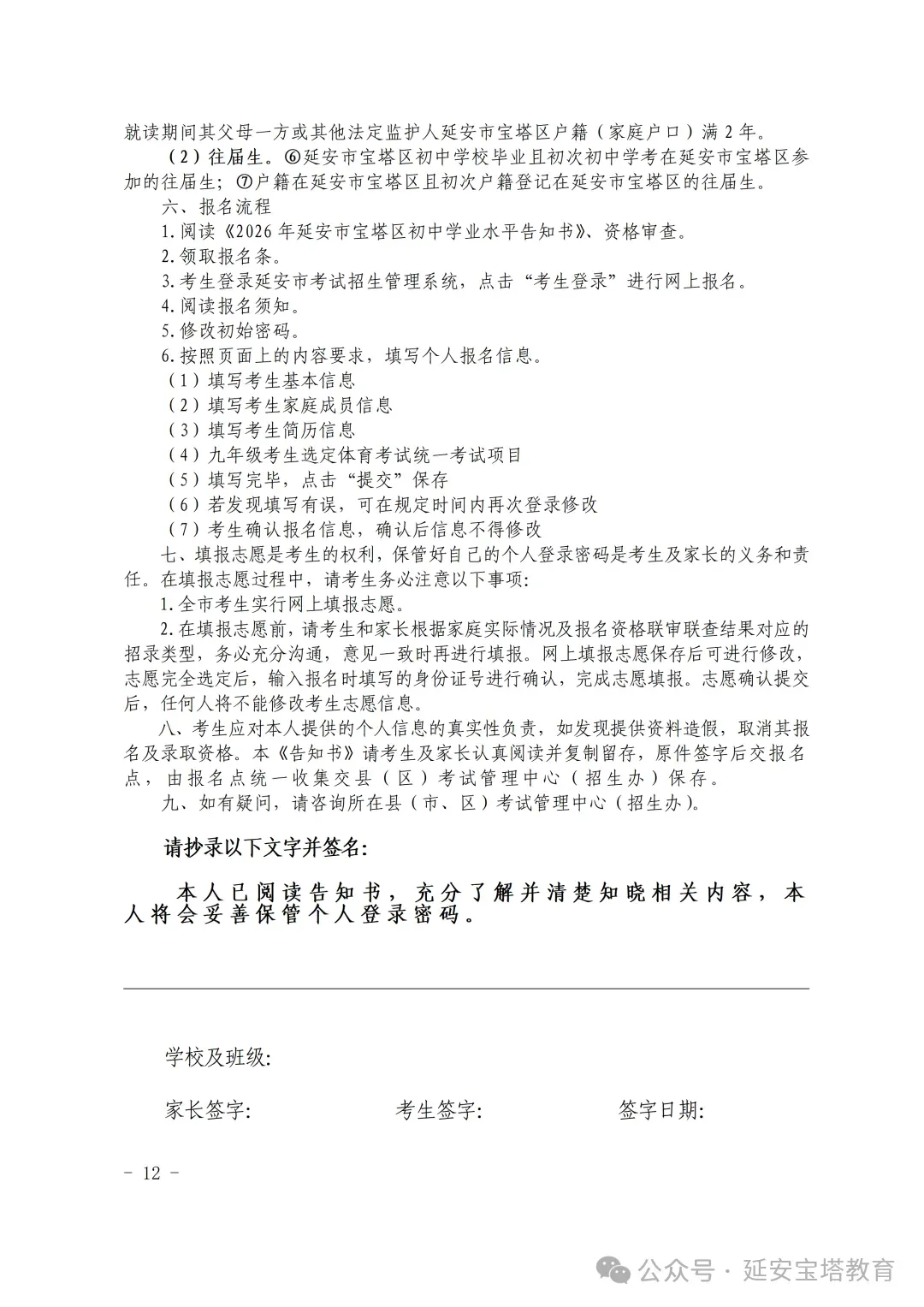 陕西这地2026中考报名时间定了!逾期不再补报 第7张