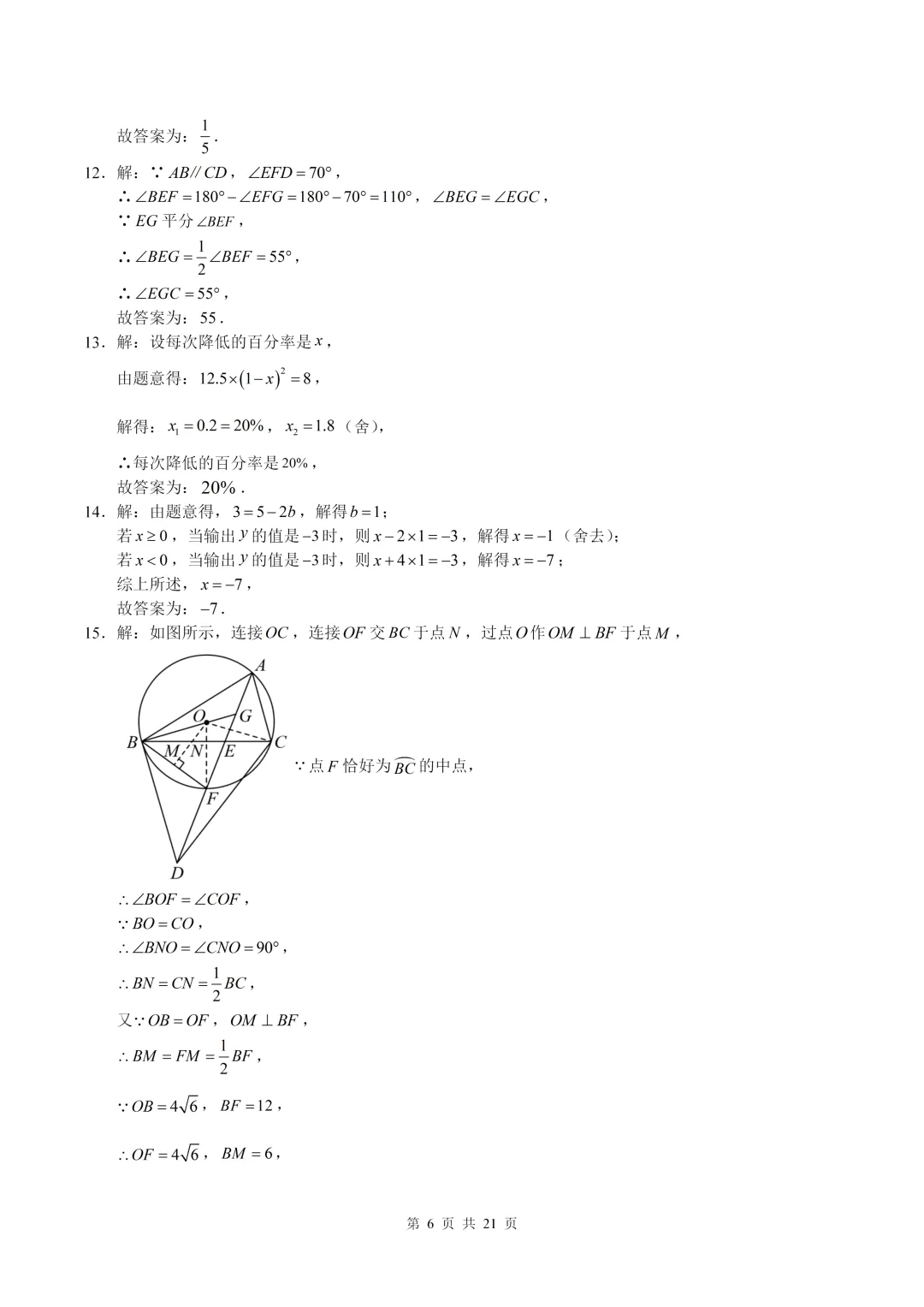 数学真题·重庆一中2025年初三下数学二模试卷(有答案) 第17张