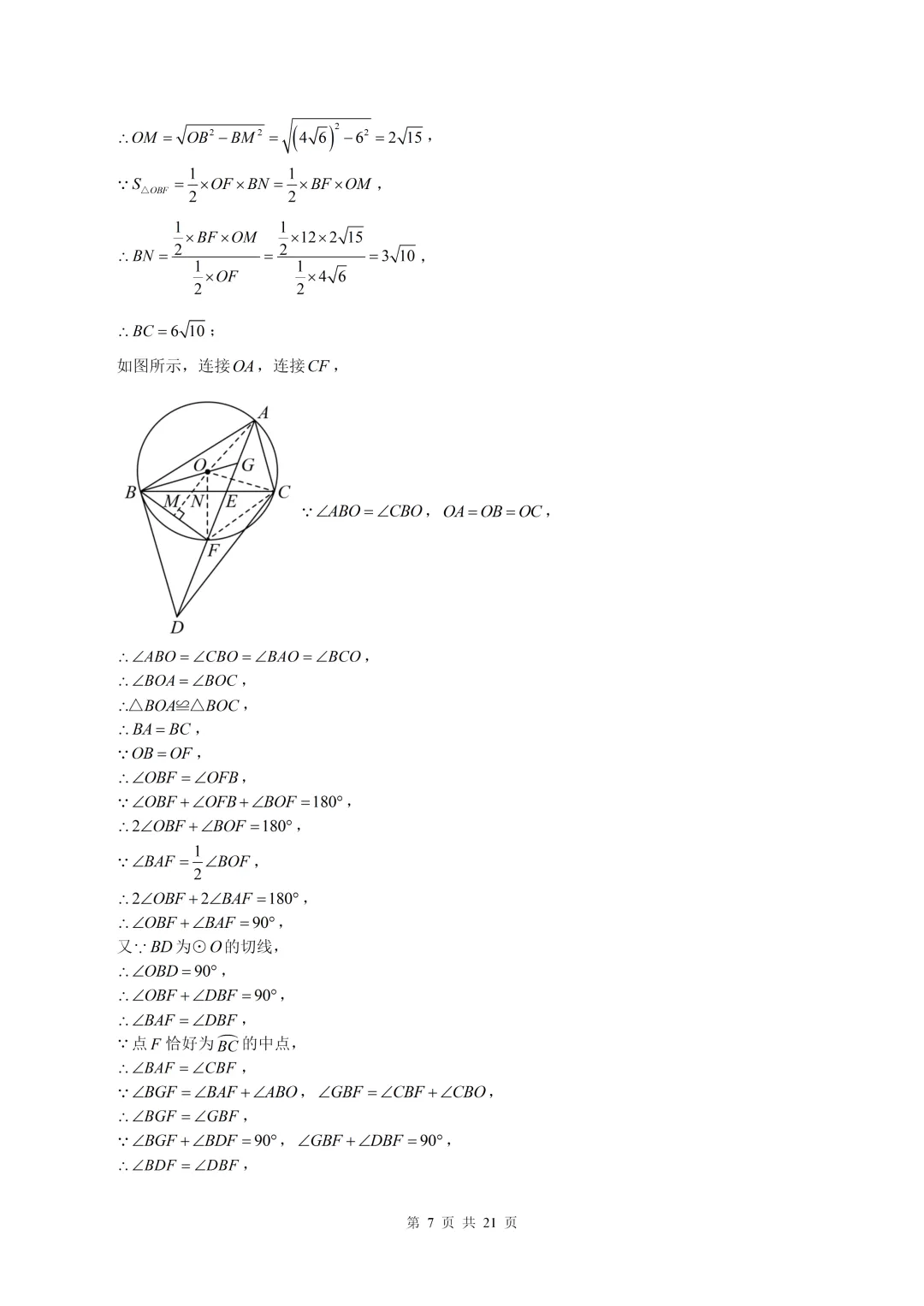 数学真题·重庆一中2025年初三下数学二模试卷(有答案) 第18张