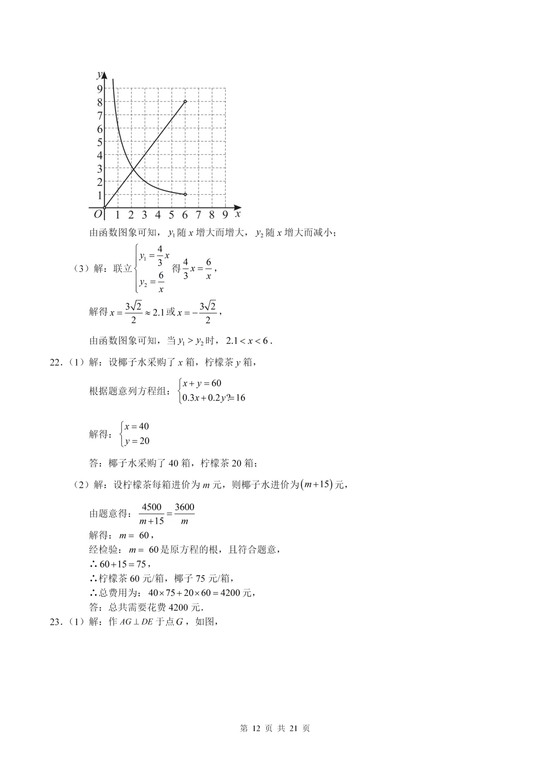数学真题·重庆一中2025年初三下数学二模试卷(有答案) 第23张