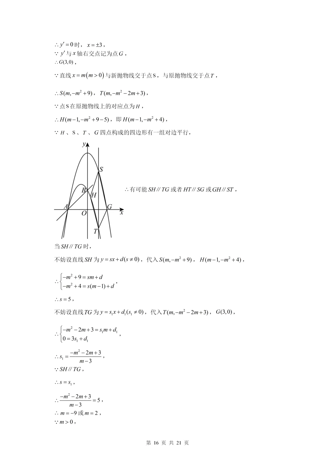 数学真题·重庆一中2025年初三下数学二模试卷(有答案) 第27张