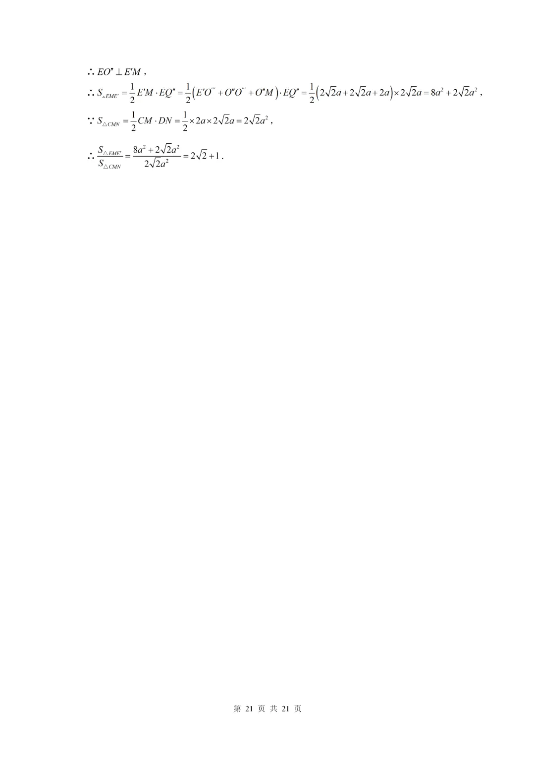 数学真题·重庆一中2025年初三下数学二模试卷(有答案) 第32张