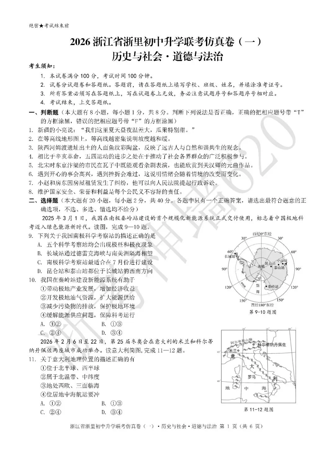 26模拟考|浙江省浙里初中升学联考仿真卷(一)(全科) 第51张
