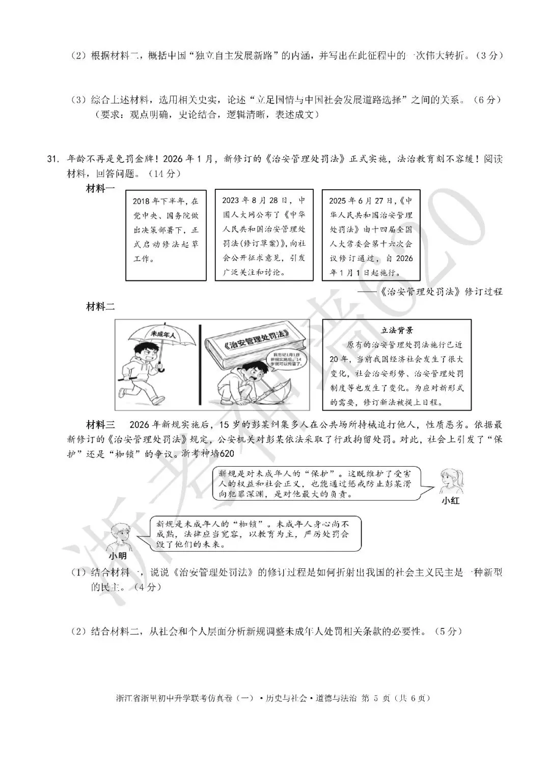 26模拟考|浙江省浙里初中升学联考仿真卷(一)(全科) 第55张