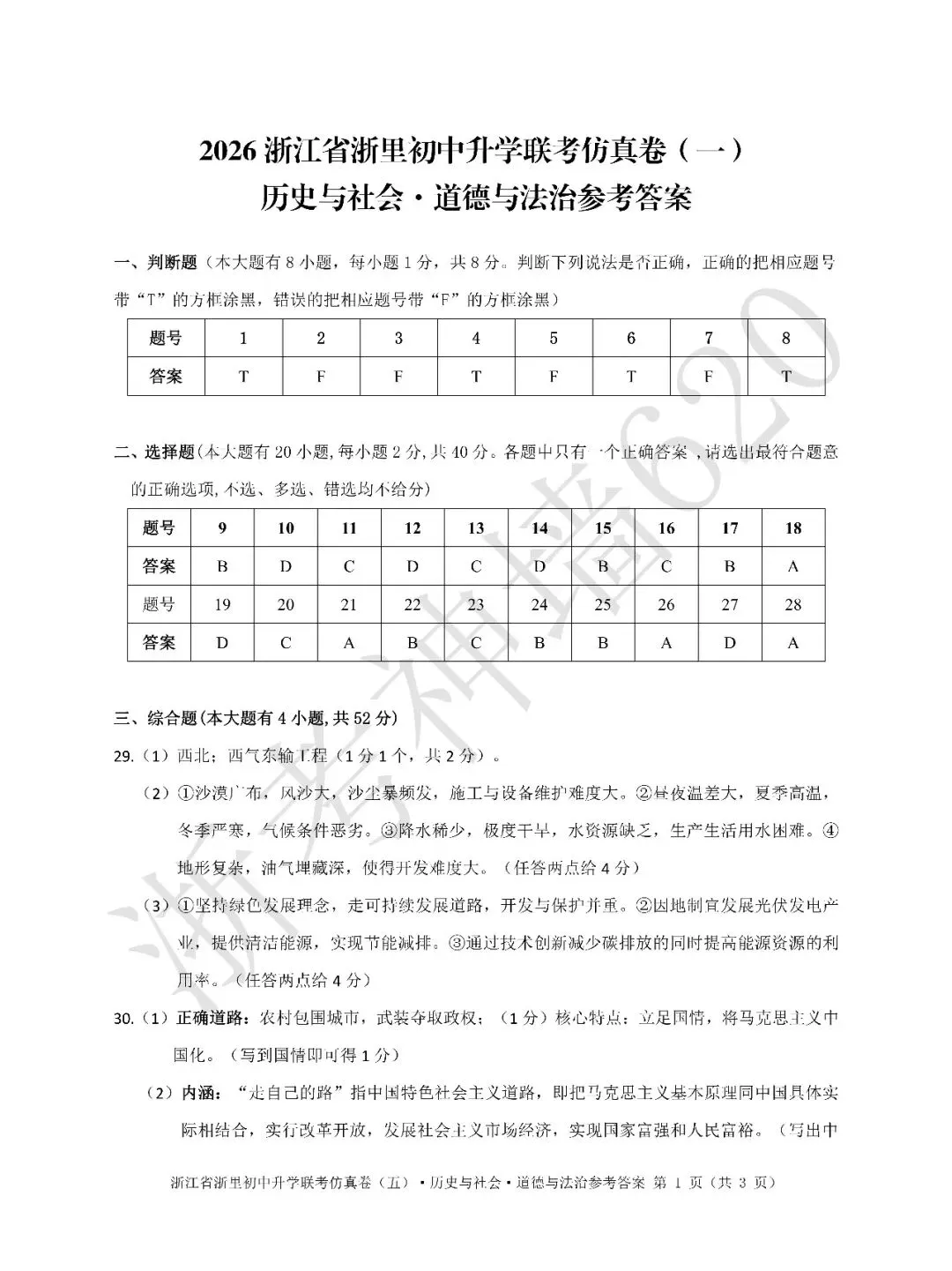 26模拟考|浙江省浙里初中升学联考仿真卷(一)(全科) 第57张