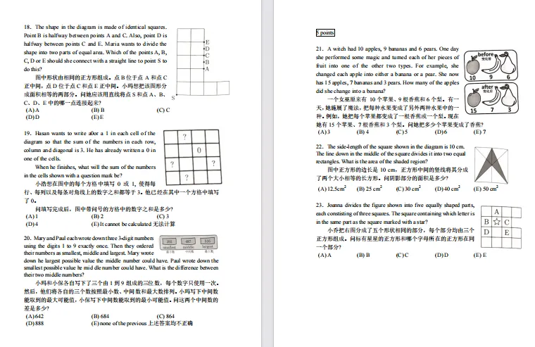 最新!2025年袋鼠数学竞赛1-12年级考试真题下载!考前模拟再涨10分~ 第12张 最新!2025年袋鼠数学竞赛1-12年级考试真题下载!考前模拟再涨10分~ 第12张