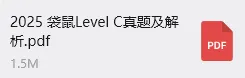 最新!2025年袋鼠数学竞赛1-12年级考试真题下载!考前模拟再涨10分~ 第15张 最新!2025年袋鼠数学竞赛1-12年级考试真题下载!考前模拟再涨10分~ 第15张