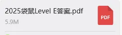 最新!2025年袋鼠数学竞赛1-12年级考试真题下载!考前模拟再涨10分~ 第17张 最新!2025年袋鼠数学竞赛1-12年级考试真题下载!考前模拟再涨10分~ 第17张
