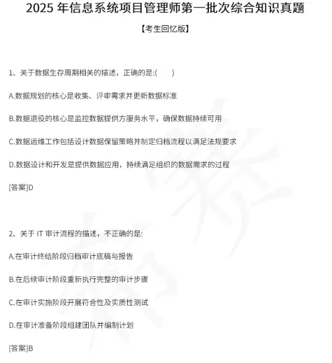 耽误你10秒就10秒…领一套高项真题 第6张