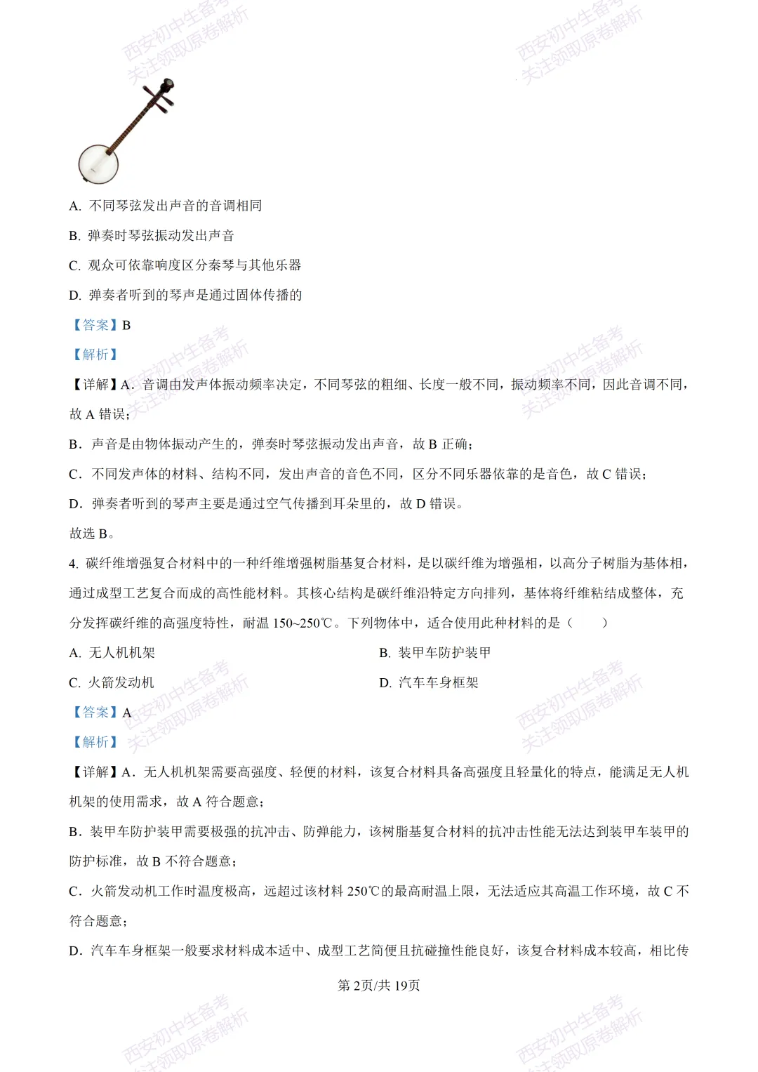中考前必做!西安2026中考模拟:【西安三中】九年级三模考试【物理】,试卷+完整版答案,免费下载!-第19张图片-四季读书网 中考前必做!西安2026中考模拟:【西安三中】九年级三模考试【物理】,试卷+完整版答案,免费下载!-第19张图片-四季读书网