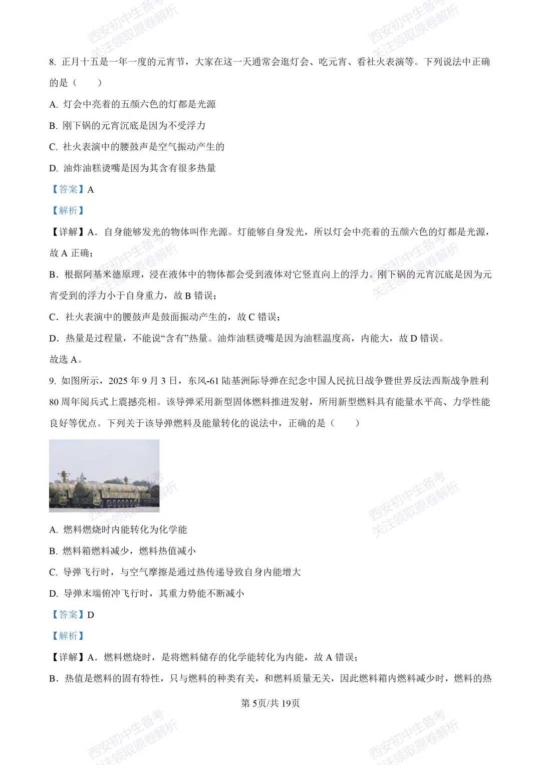 中考前必做!西安2026中考模拟:【西安三中】九年级三模考试【物理】,试卷+完整版答案,免费下载!-第22张图片-四季读书网 中考前必做!西安2026中考模拟:【西安三中】九年级三模考试【物理】,试卷+完整版答案,免费下载!-第22张图片-四季读书网