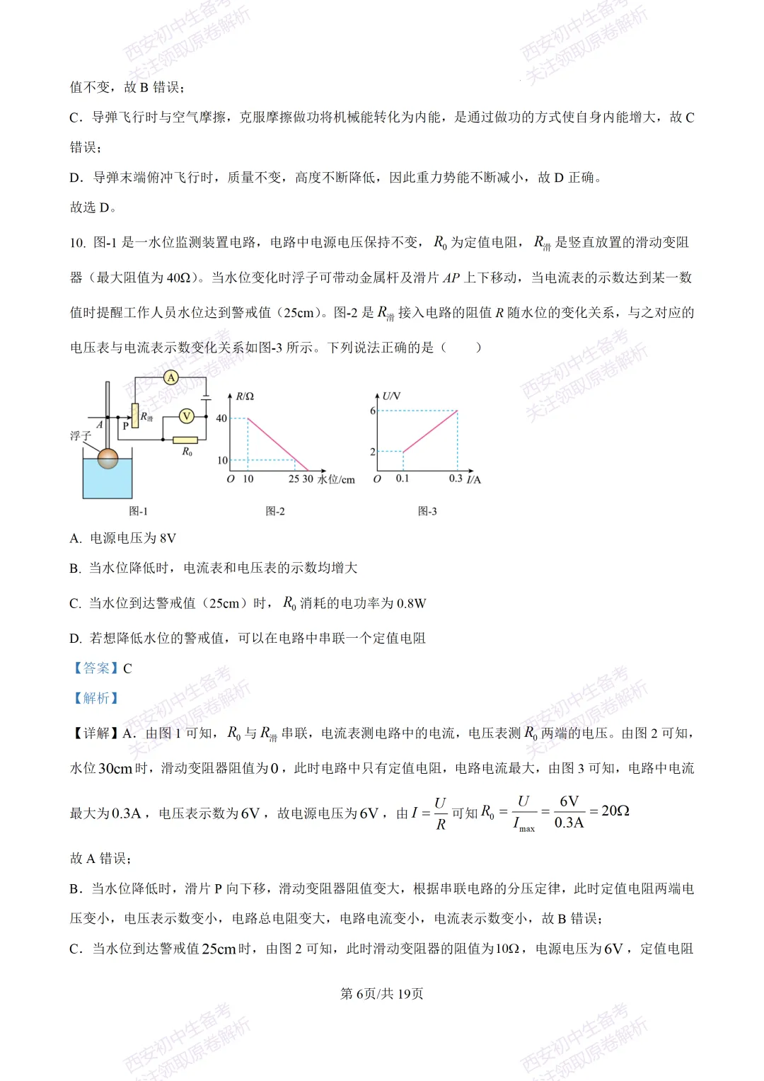 中考前必做!西安2026中考模拟:【西安三中】九年级三模考试【物理】,试卷+完整版答案,免费下载!-第23张图片-四季读书网 中考前必做!西安2026中考模拟:【西安三中】九年级三模考试【物理】,试卷+完整版答案,免费下载!-第23张图片-四季读书网