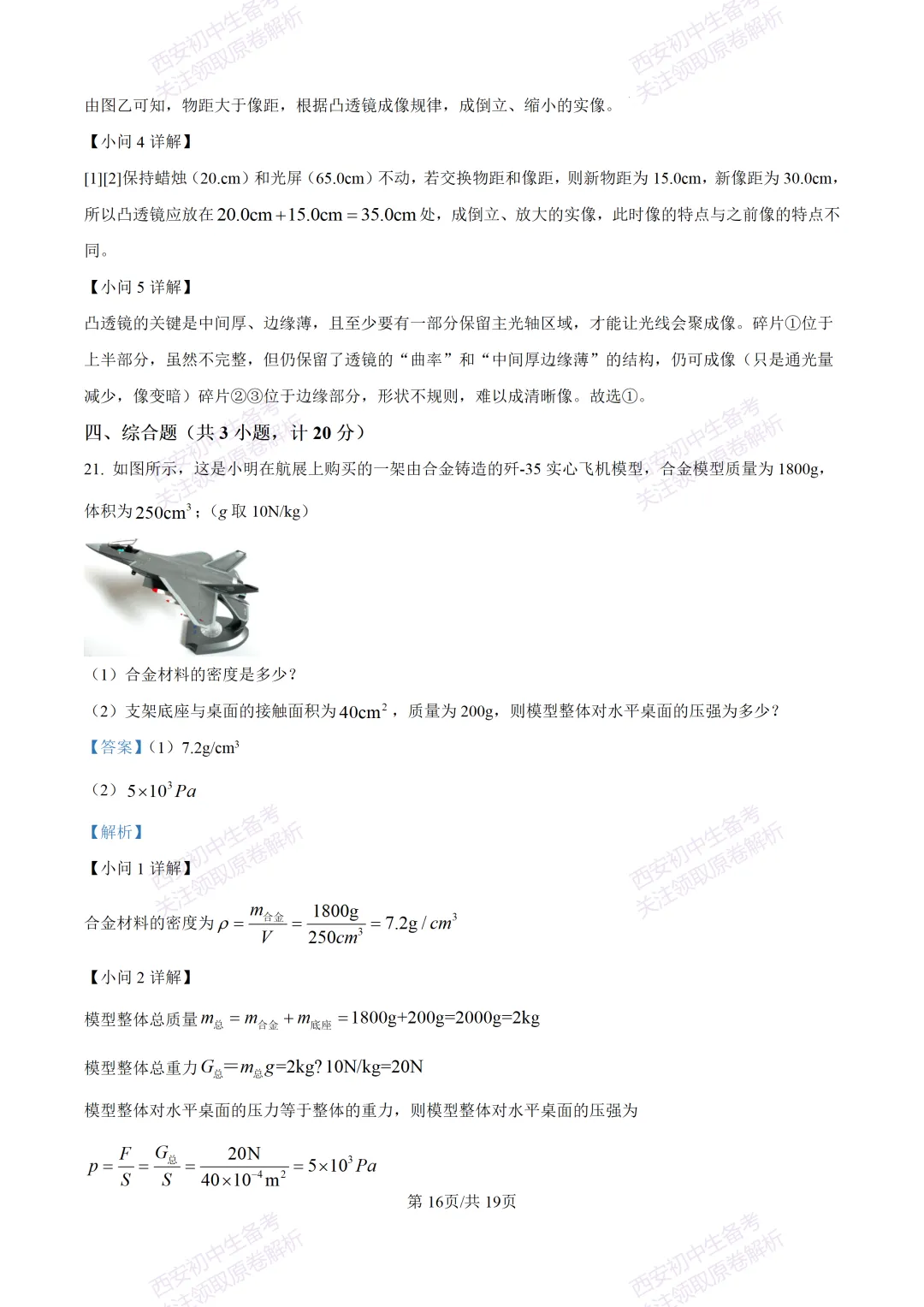 中考前必做!西安2026中考模拟:【西安三中】九年级三模考试【物理】,试卷+完整版答案,免费下载!-第33张图片-四季读书网 中考前必做!西安2026中考模拟:【西安三中】九年级三模考试【物理】,试卷+完整版答案,免费下载!-第33张图片-四季读书网