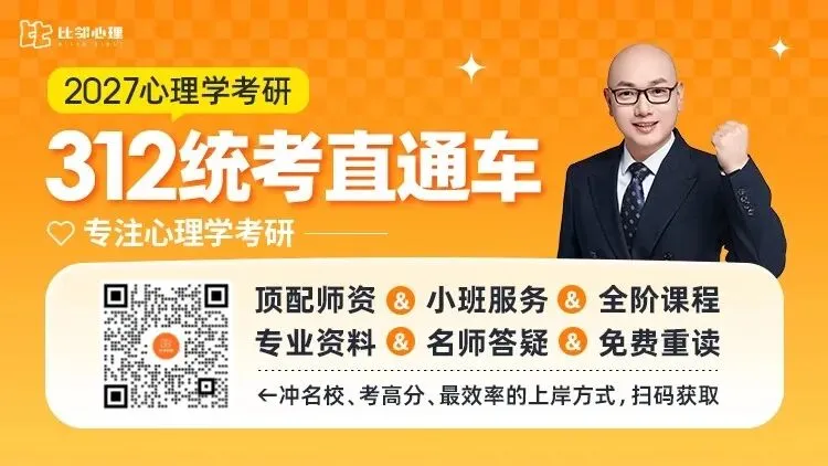 从历年真题分析:312只看彭聃龄《普通心理学》第6版够不够? 第1张