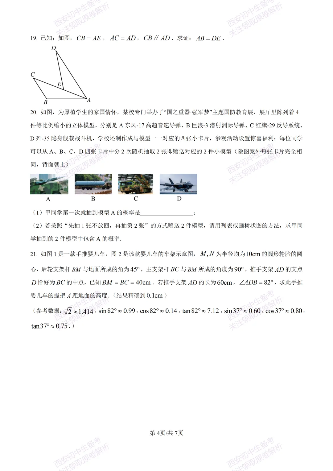 中考前必做!西安2026中考模拟:【西安铁一中湖滨学校】九年级一模【数学】,试卷+完整版答案,免费下载! 第10张