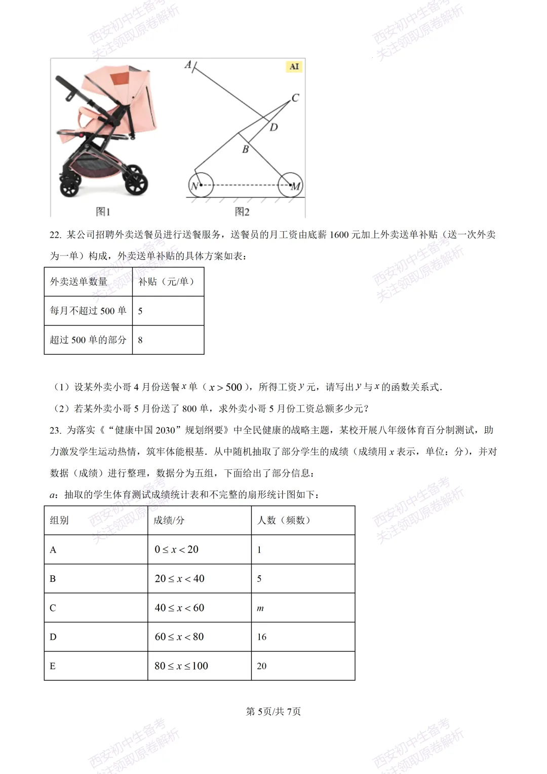中考前必做!西安2026中考模拟:【西安铁一中湖滨学校】九年级一模【数学】,试卷+完整版答案,免费下载! 第11张