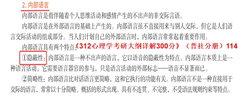 从历年真题分析:312只看彭聃龄《普通心理学》第6版够不够? 第21张