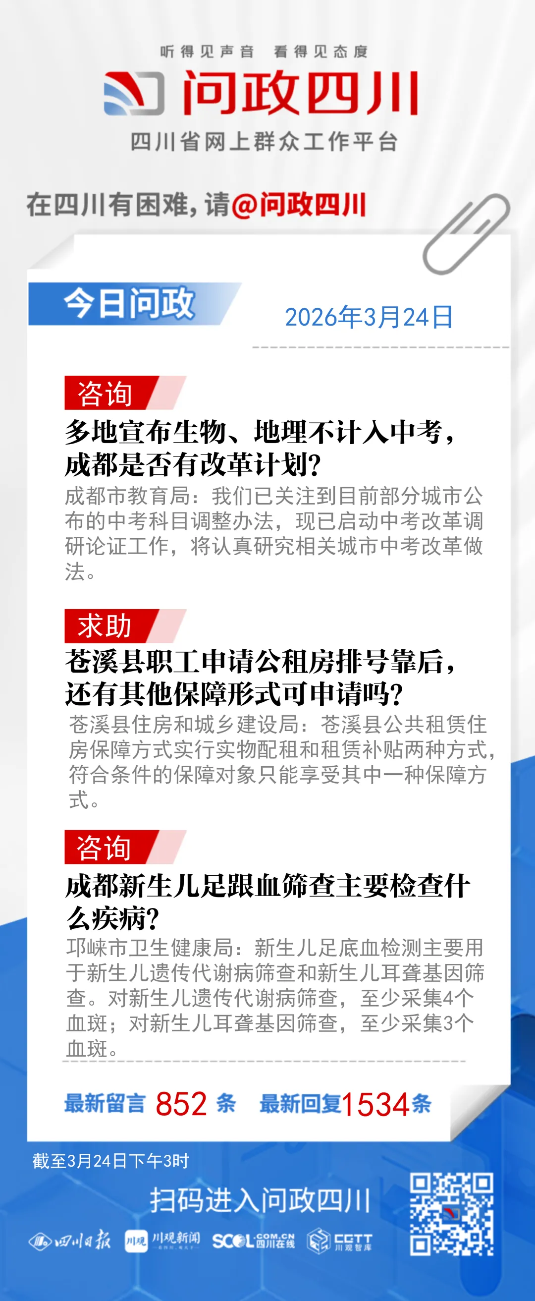 多地宣布生物、地理不计入中考,成都是否有改革计划?教育局:已启动调研论证 第1张