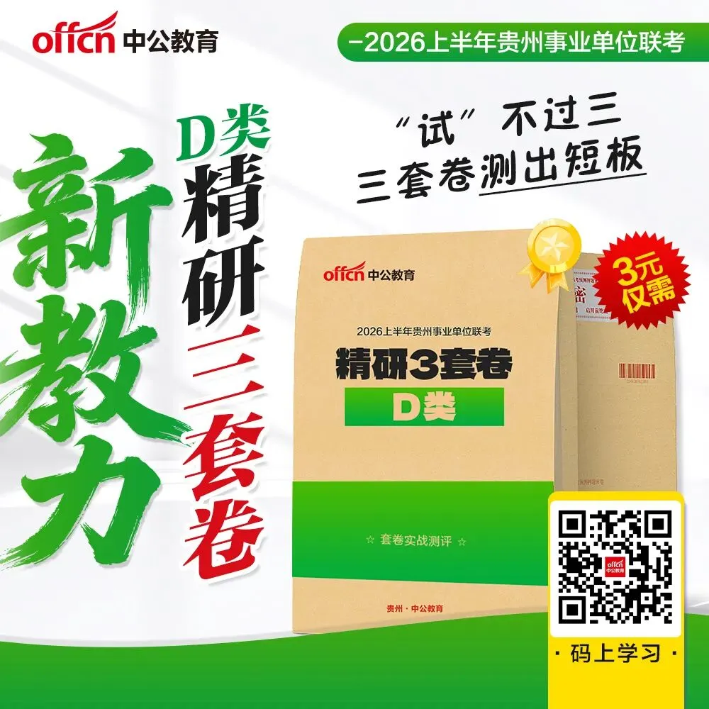 历年真题+考前预测!26事业联考三岗&三支一扶资料领取 第6张
