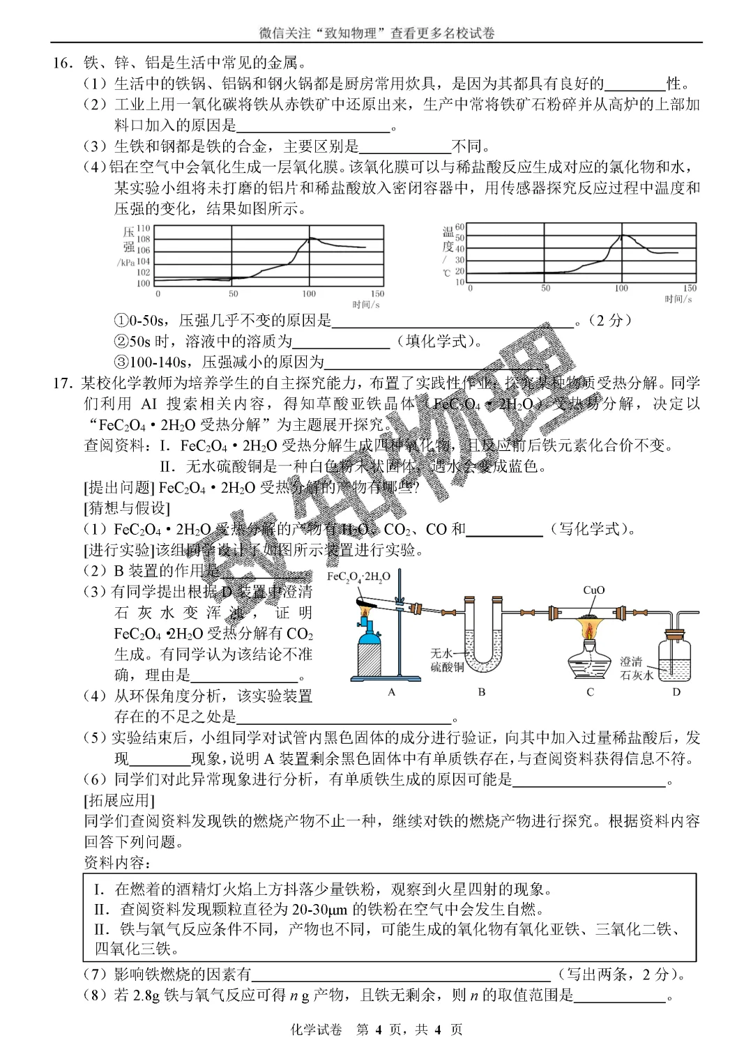 名校19 2026中考化学综合模拟2 第4张